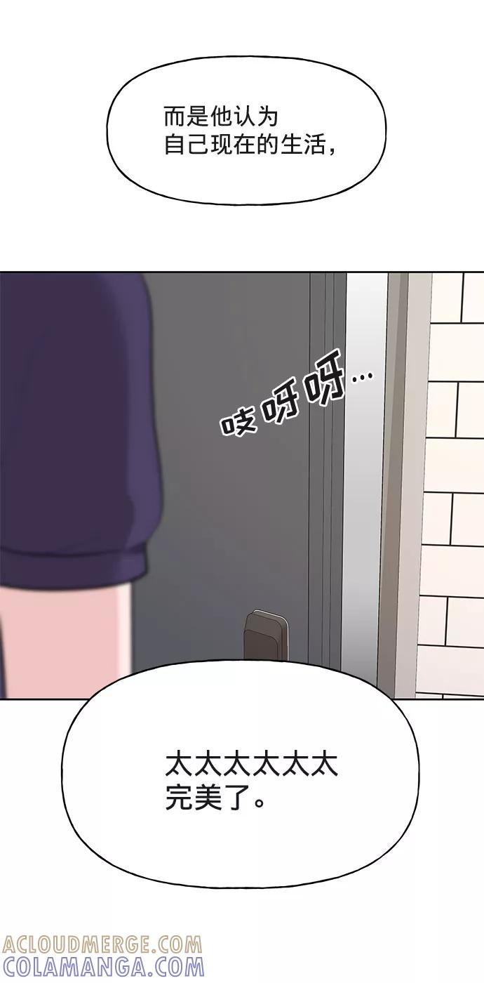 《你不是我的理想型》[第1话] 母胎单身的隐情 第53页
