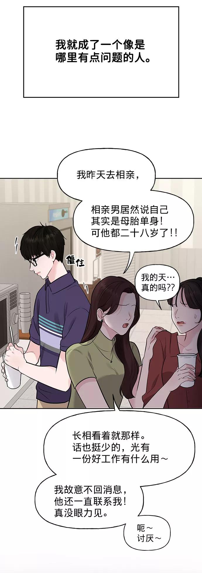 《你不是我的理想型》[第1话] 母胎单身的隐情 第46页