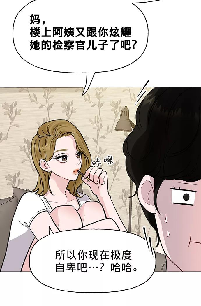 《你不是我的理想型》[第1话] 母胎单身的隐情 第18页