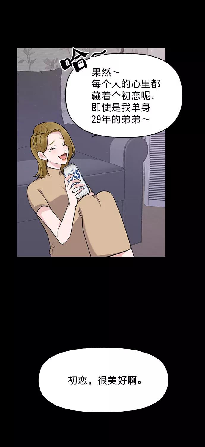 《你不是我的理想型》[第1话] 母胎单身的隐情 第79页