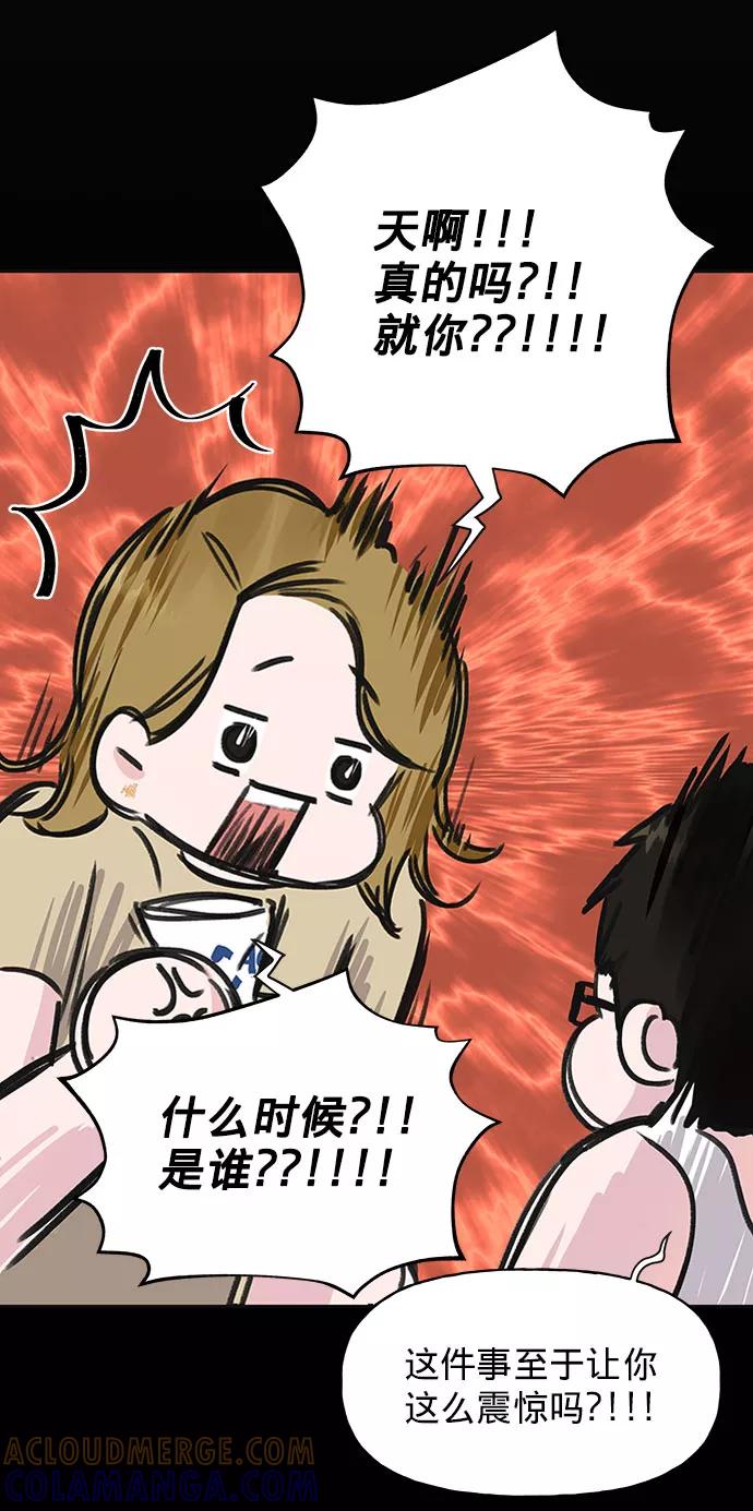《你不是我的理想型》[第1话] 母胎单身的隐情 第69页