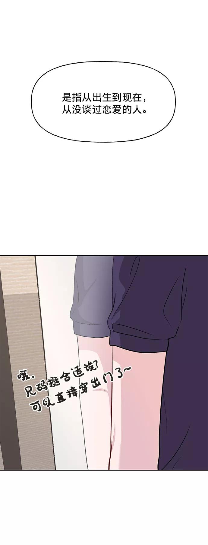 《你不是我的理想型》[第1话] 母胎单身的隐情 第24页