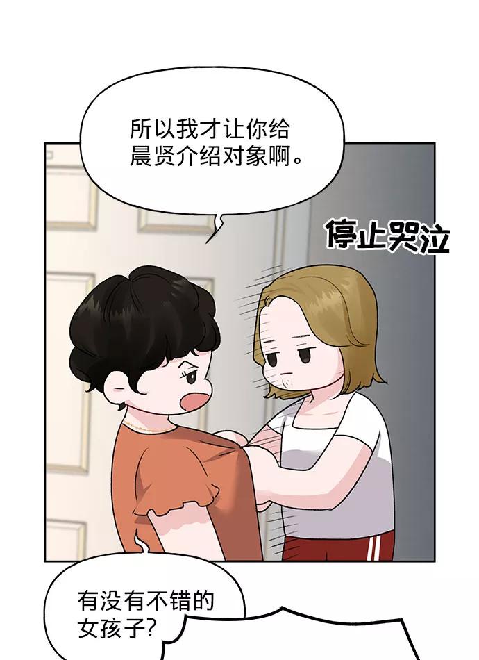 《你不是我的理想型》[第1话] 母胎单身的隐情 第39页