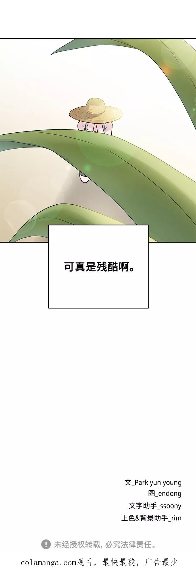 《你不是我的理想型》[第1话] 母胎单身的隐情 第119页