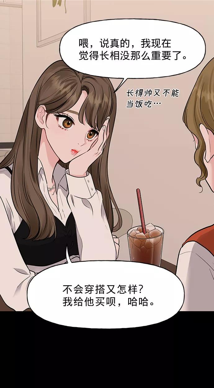 《你不是我的理想型》[第1话] 母胎单身的隐情 第6页