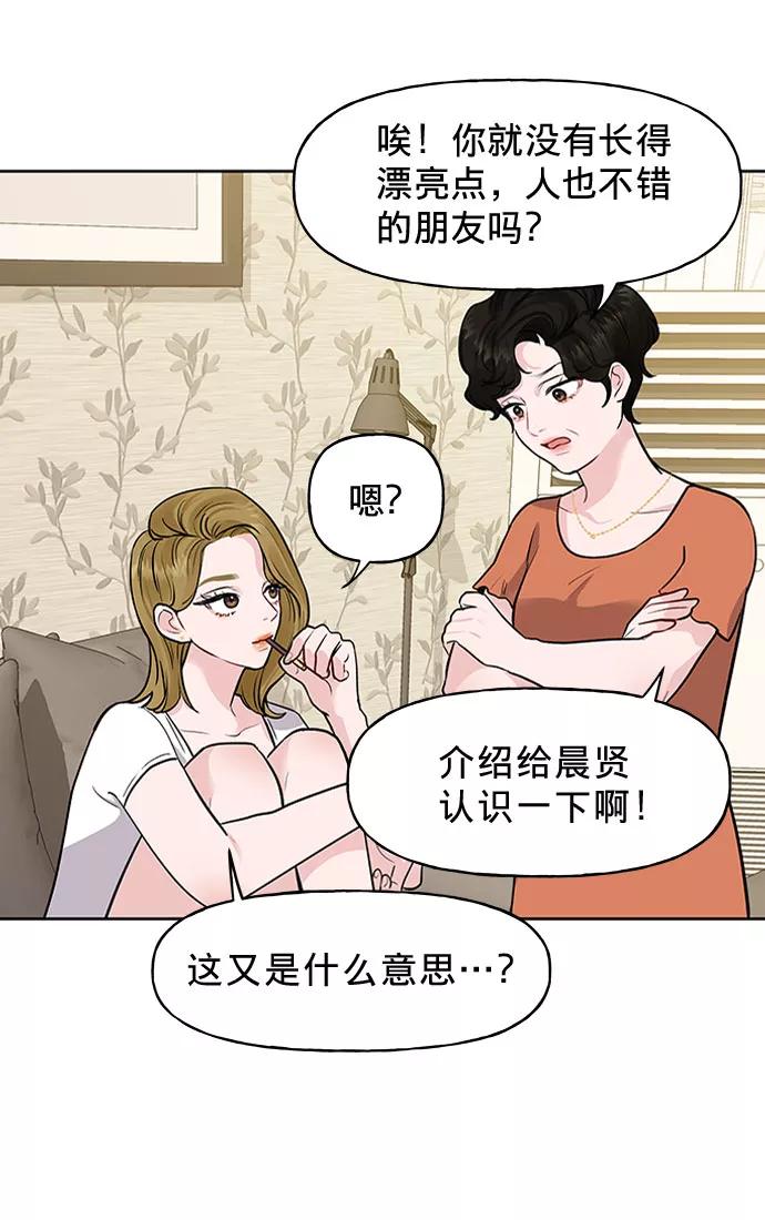 《你不是我的理想型》[第1话] 母胎单身的隐情 第19页