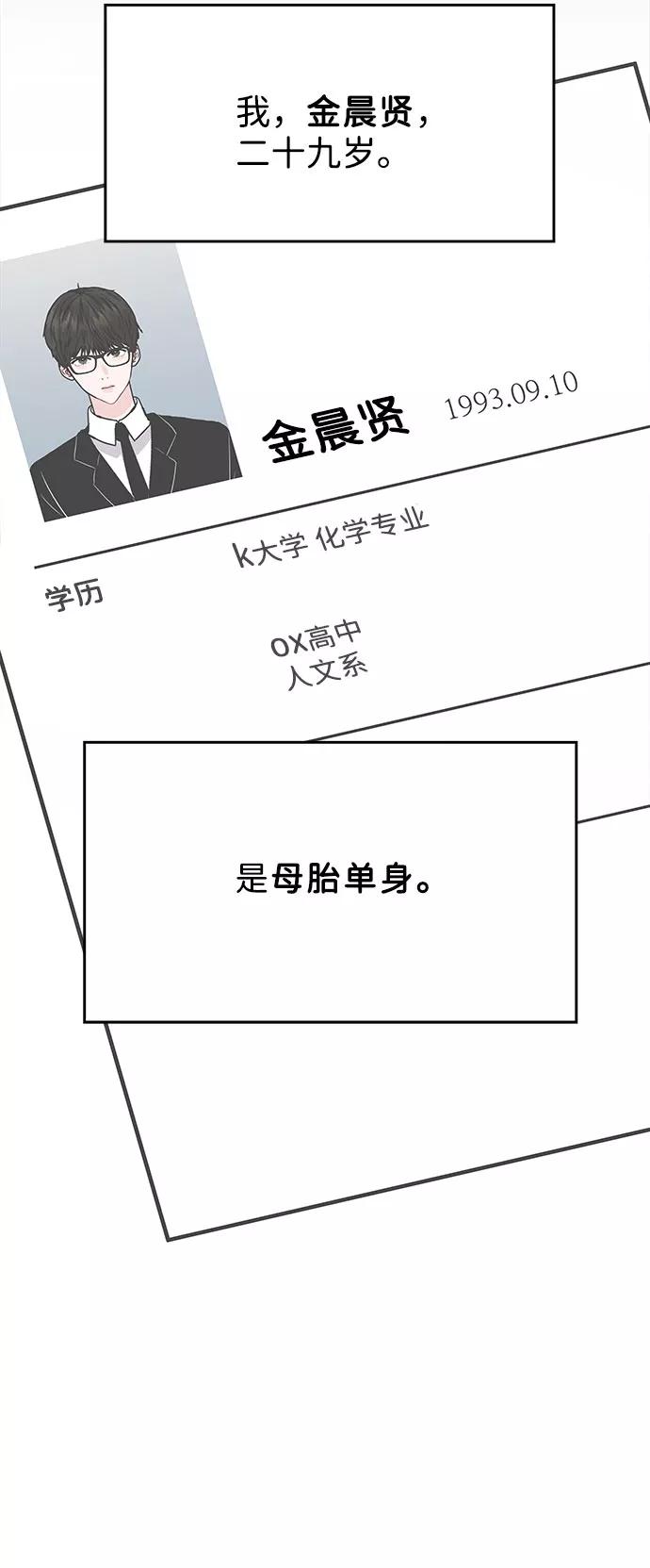 《你不是我的理想型》[第1话] 母胎单身的隐情 第43页