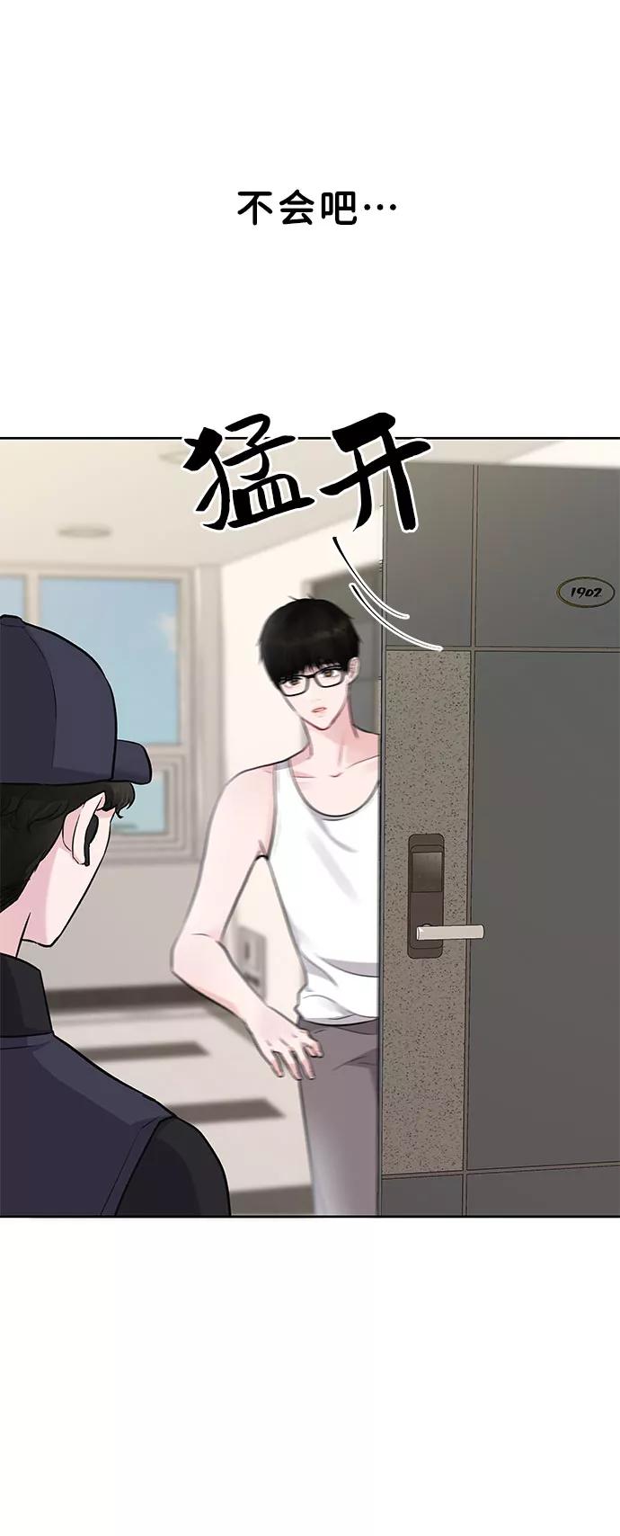 《你不是我的理想型》[第1话] 母胎单身的隐情 第103页