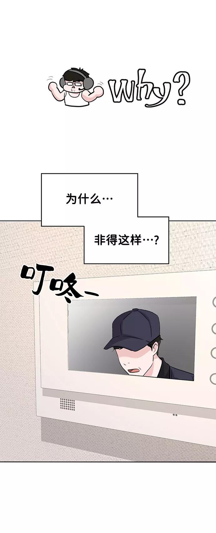 《你不是我的理想型》[第1话] 母胎单身的隐情 第91页