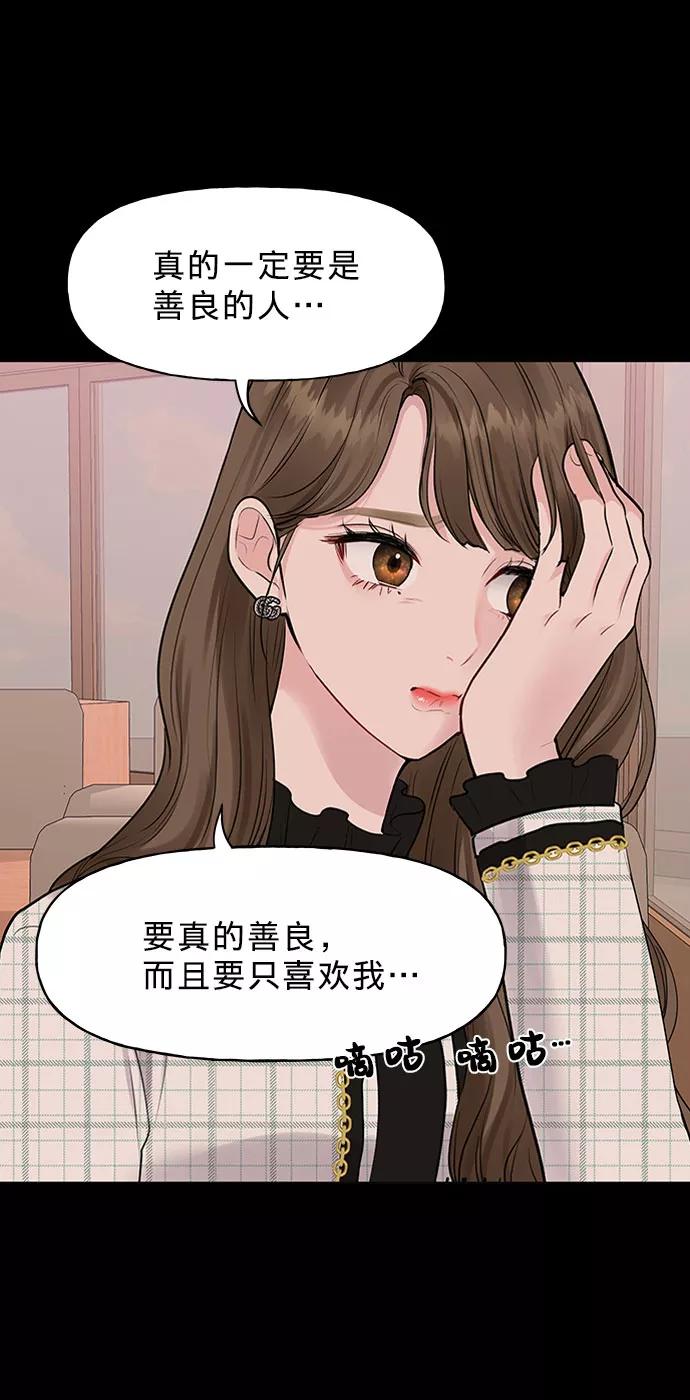 《你不是我的理想型》[第1话] 母胎单身的隐情 第10页