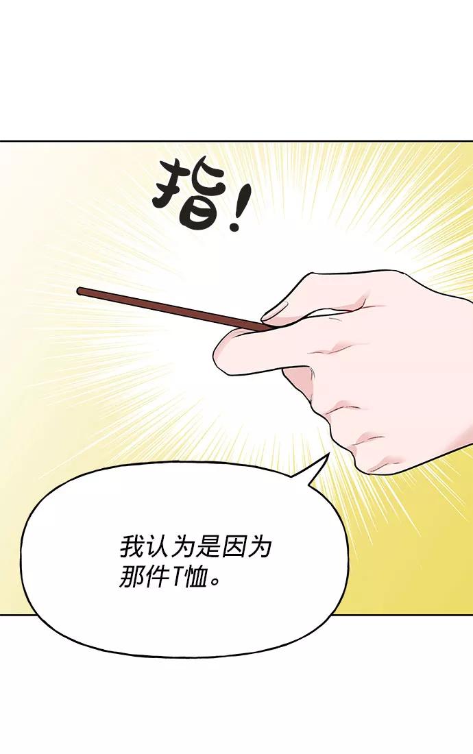 《你不是我的理想型》[第1话] 母胎单身的隐情 第28页