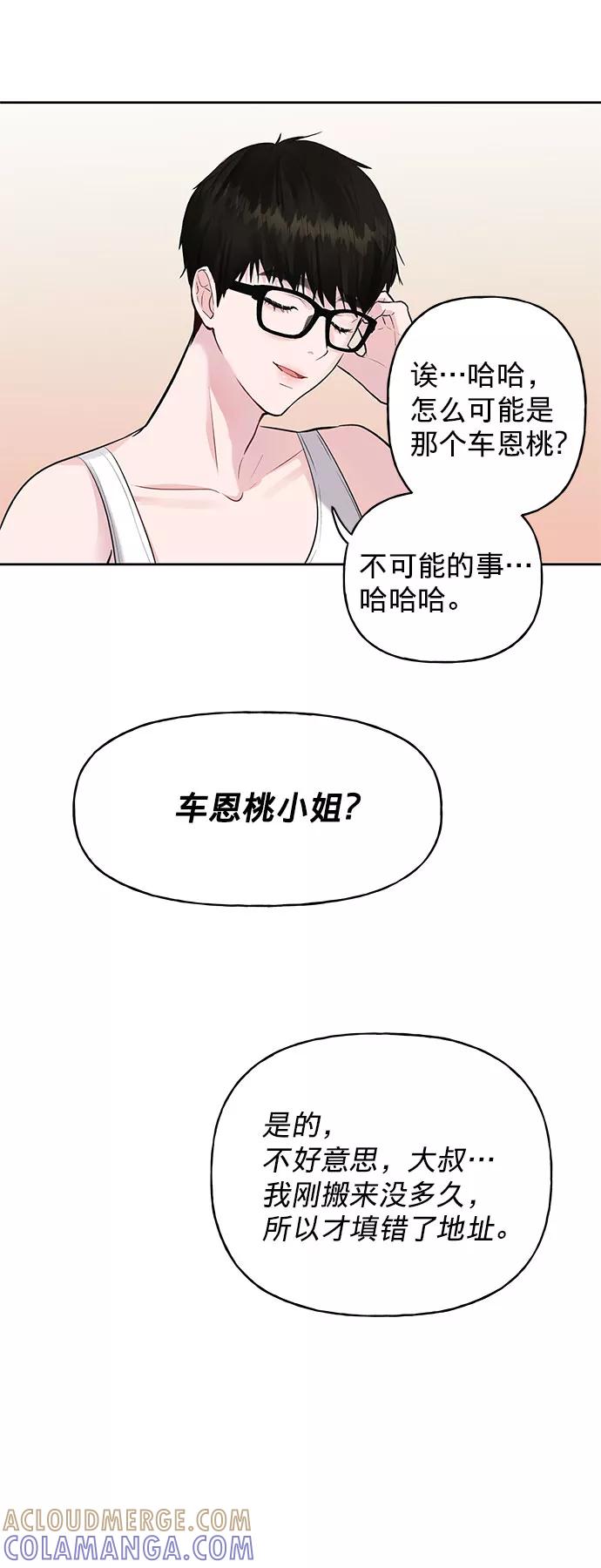 《你不是我的理想型》[第1话] 母胎单身的隐情 第101页
