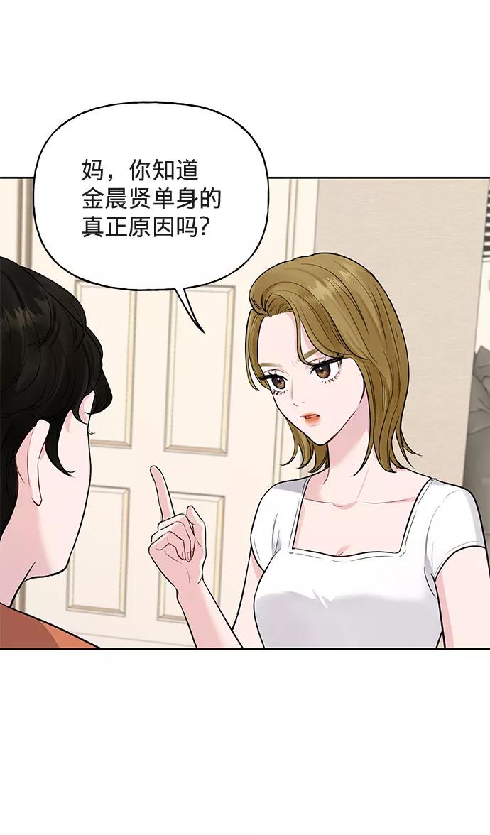 《你不是我的理想型》[第1话] 母胎单身的隐情 第51页