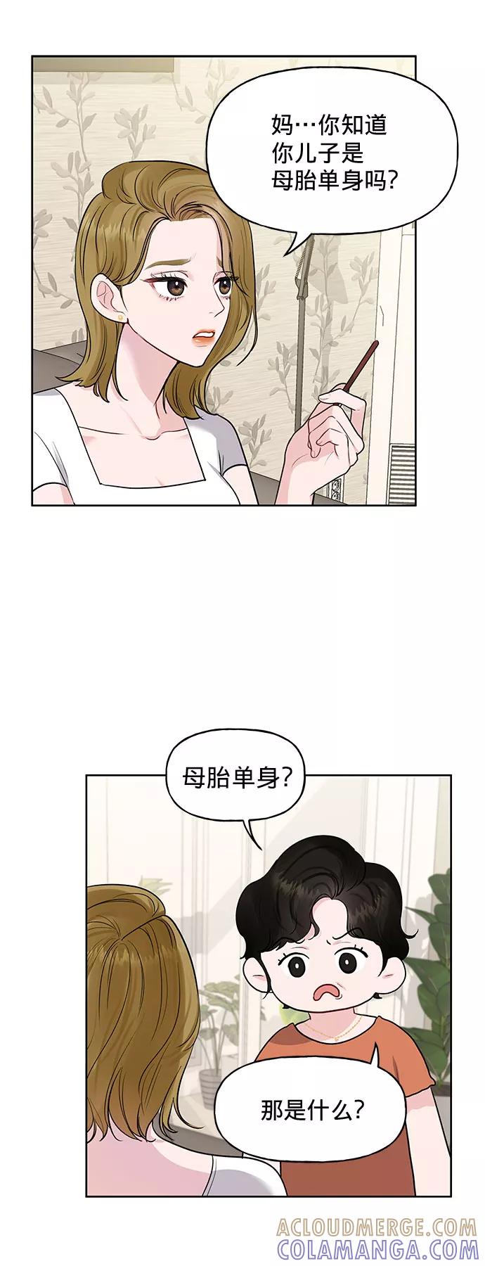 《你不是我的理想型》[第1话] 母胎单身的隐情 第21页