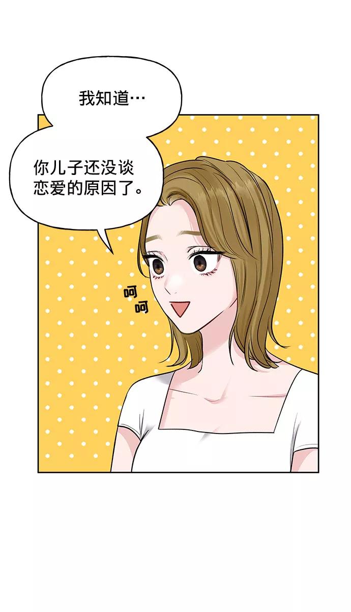 《你不是我的理想型》[第1话] 母胎单身的隐情 第27页