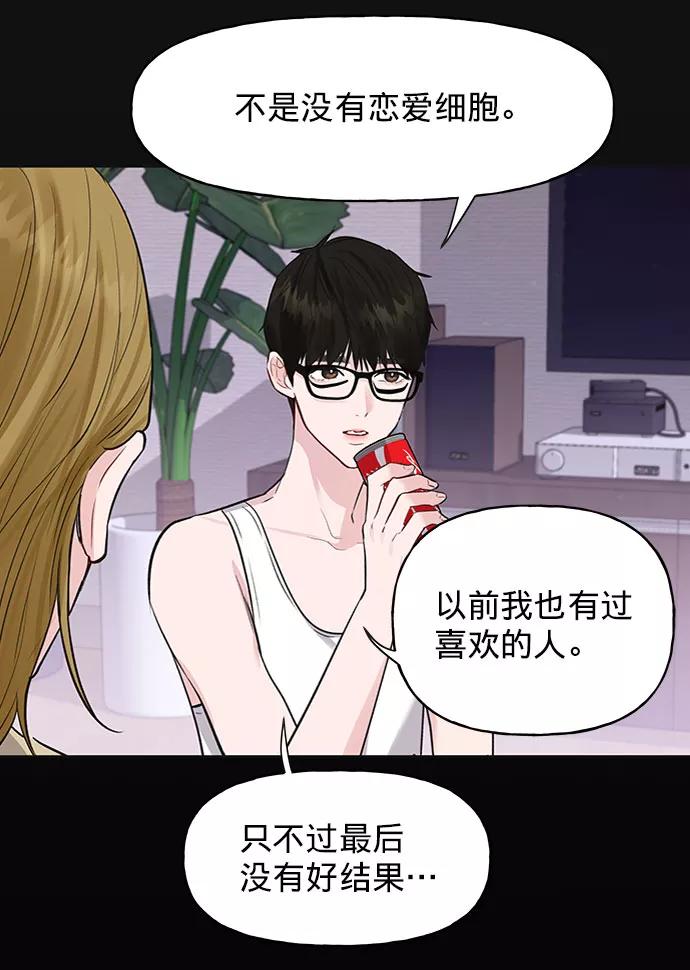 《你不是我的理想型》[第1话] 母胎单身的隐情 第68页