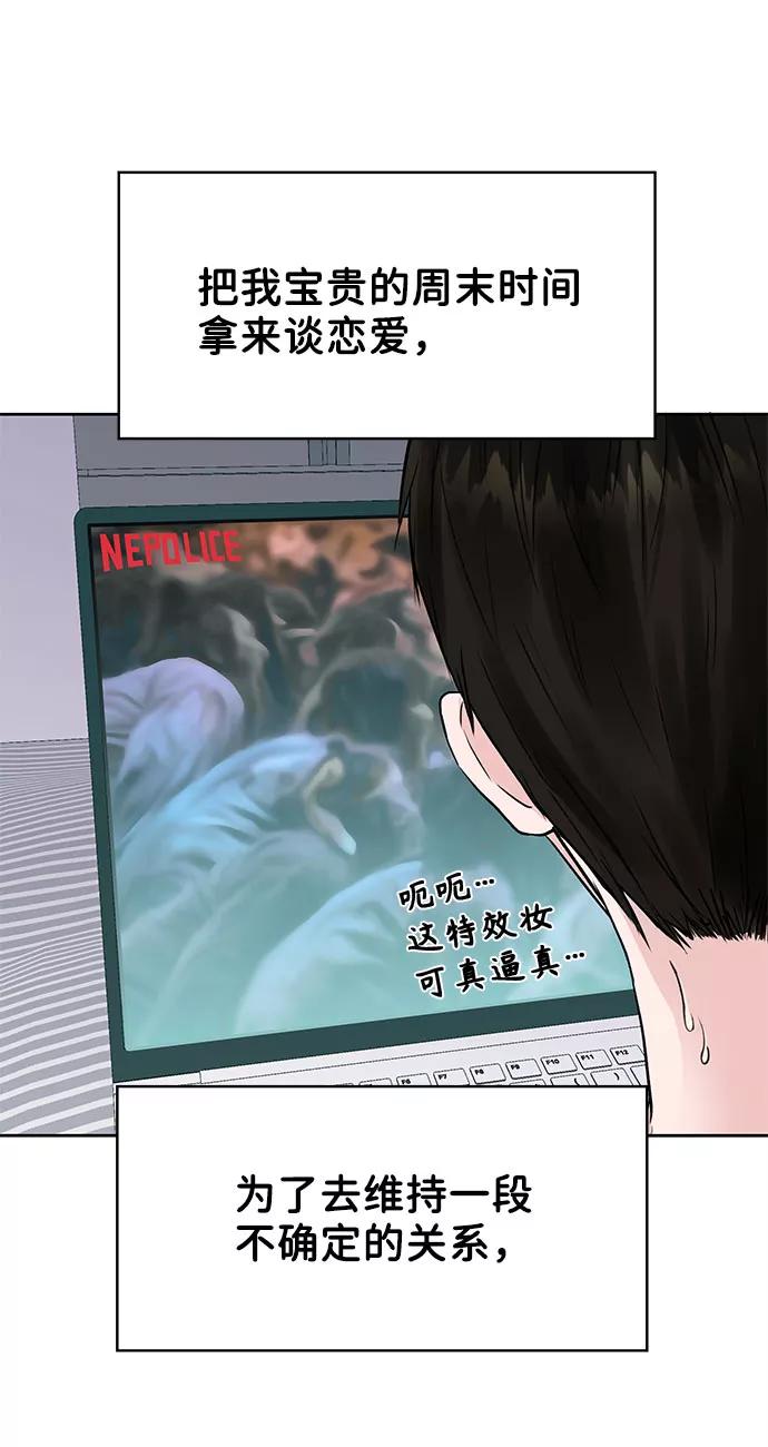 《你不是我的理想型》[第1话] 母胎单身的隐情 第59页