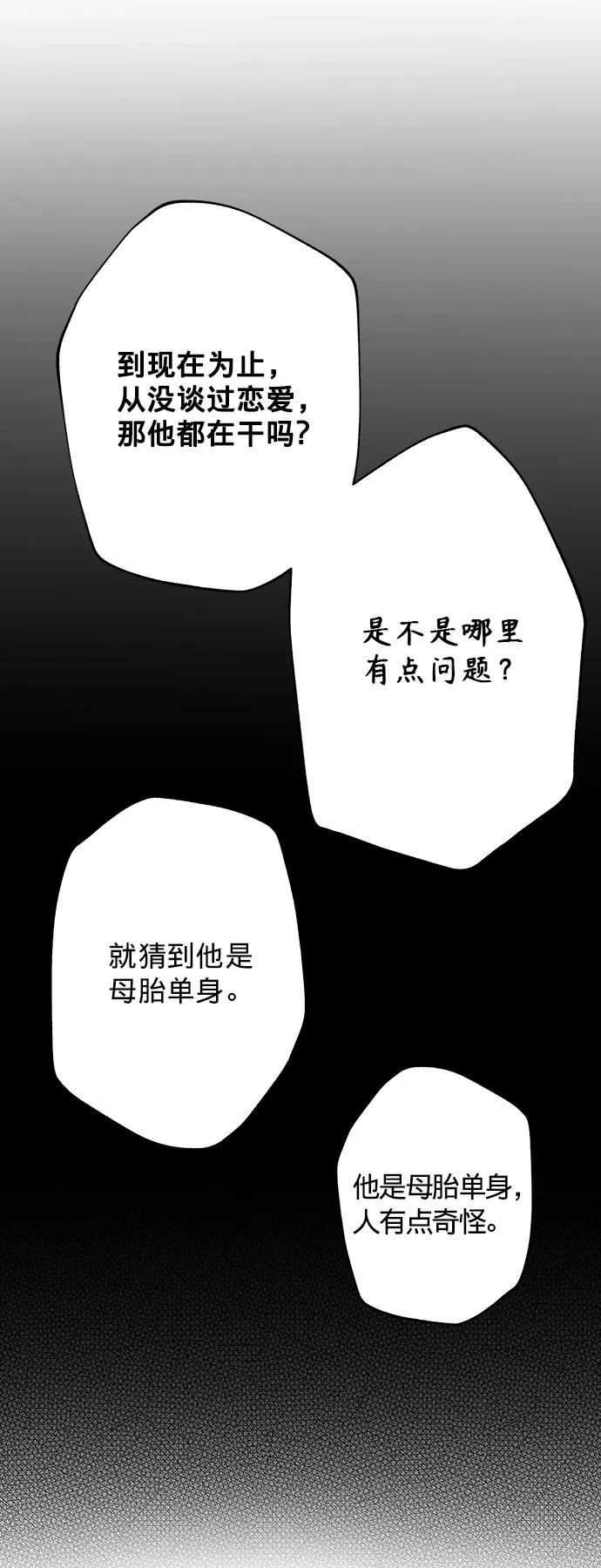 《你不是我的理想型》[第1话] 母胎单身的隐情 第47页