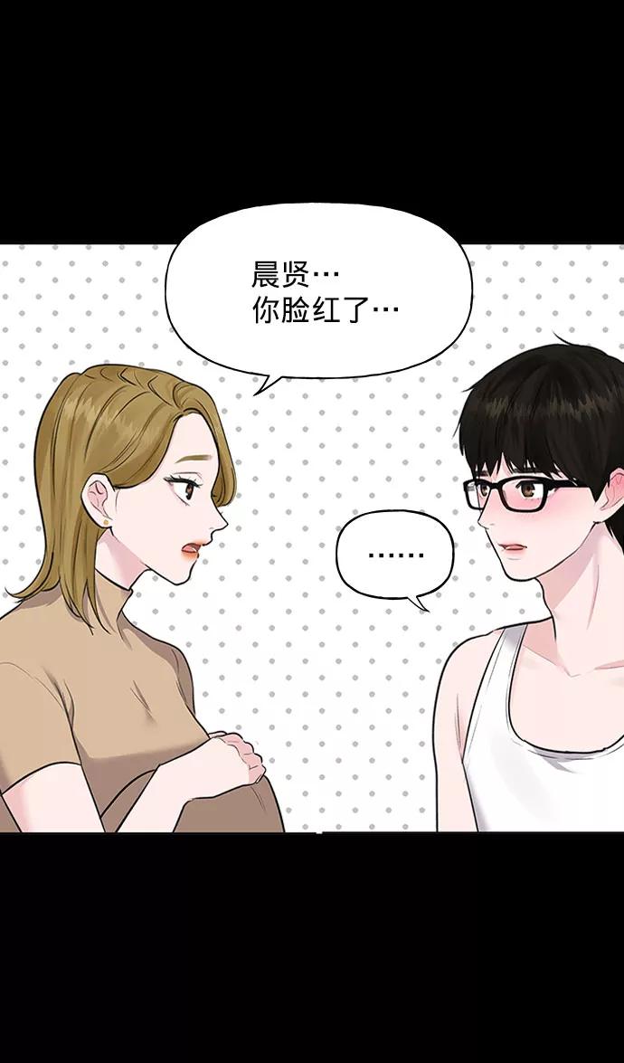 《你不是我的理想型》[第1话] 母胎单身的隐情 第75页