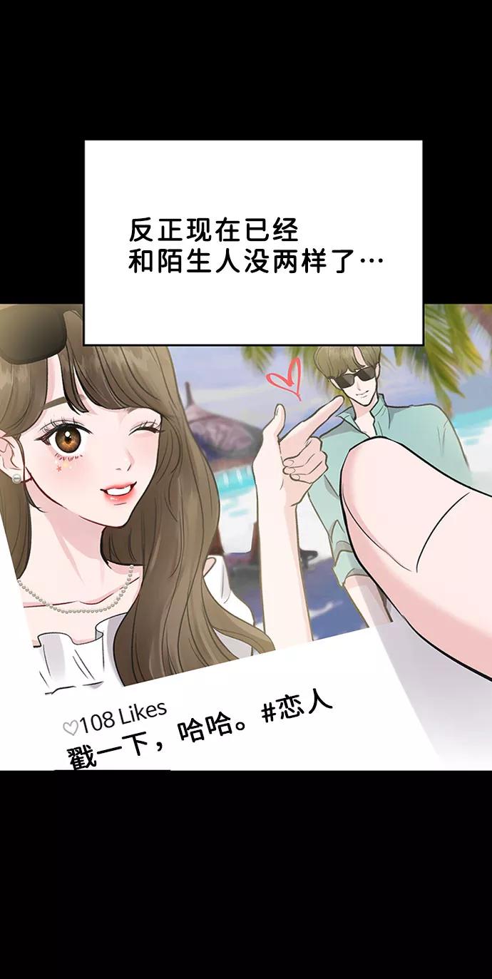 《你不是我的理想型》[第1话] 母胎单身的隐情 第82页