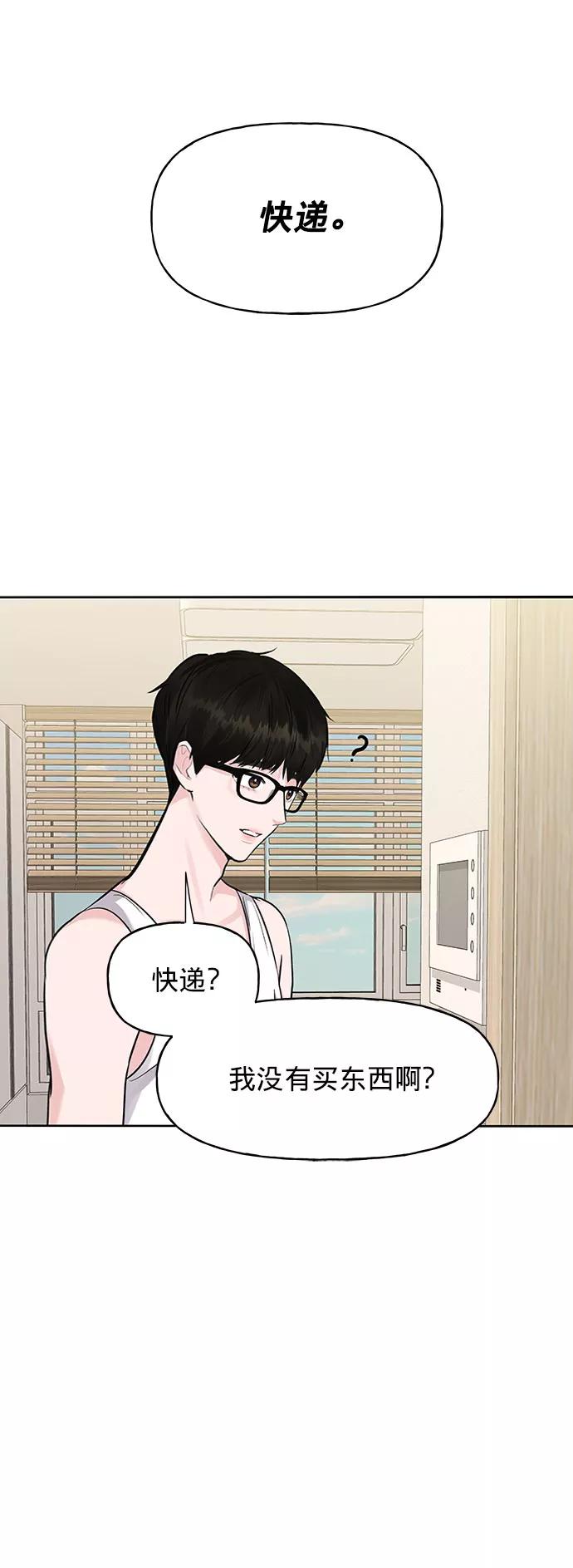 《你不是我的理想型》[第1话] 母胎单身的隐情 第92页