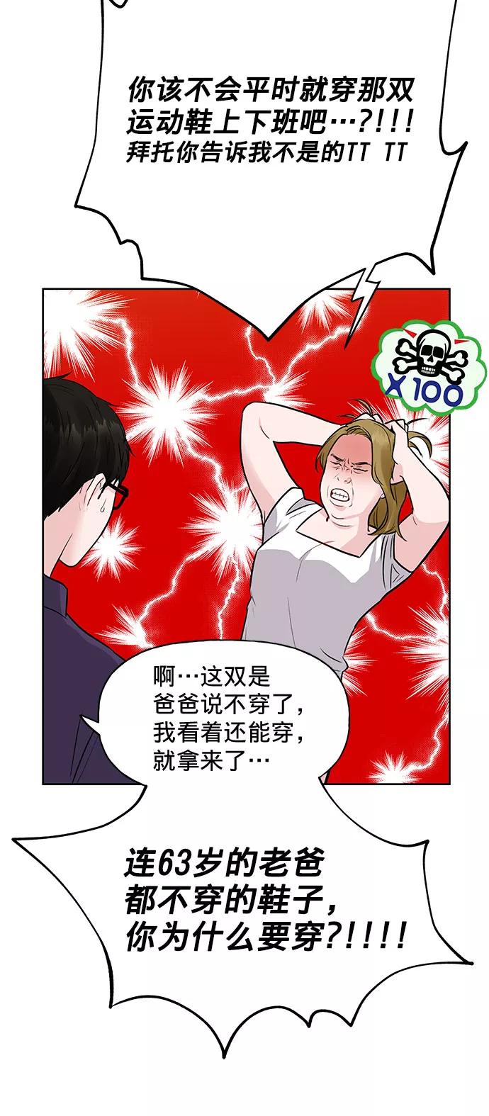 《你不是我的理想型》[第1话] 母胎单身的隐情 第31页