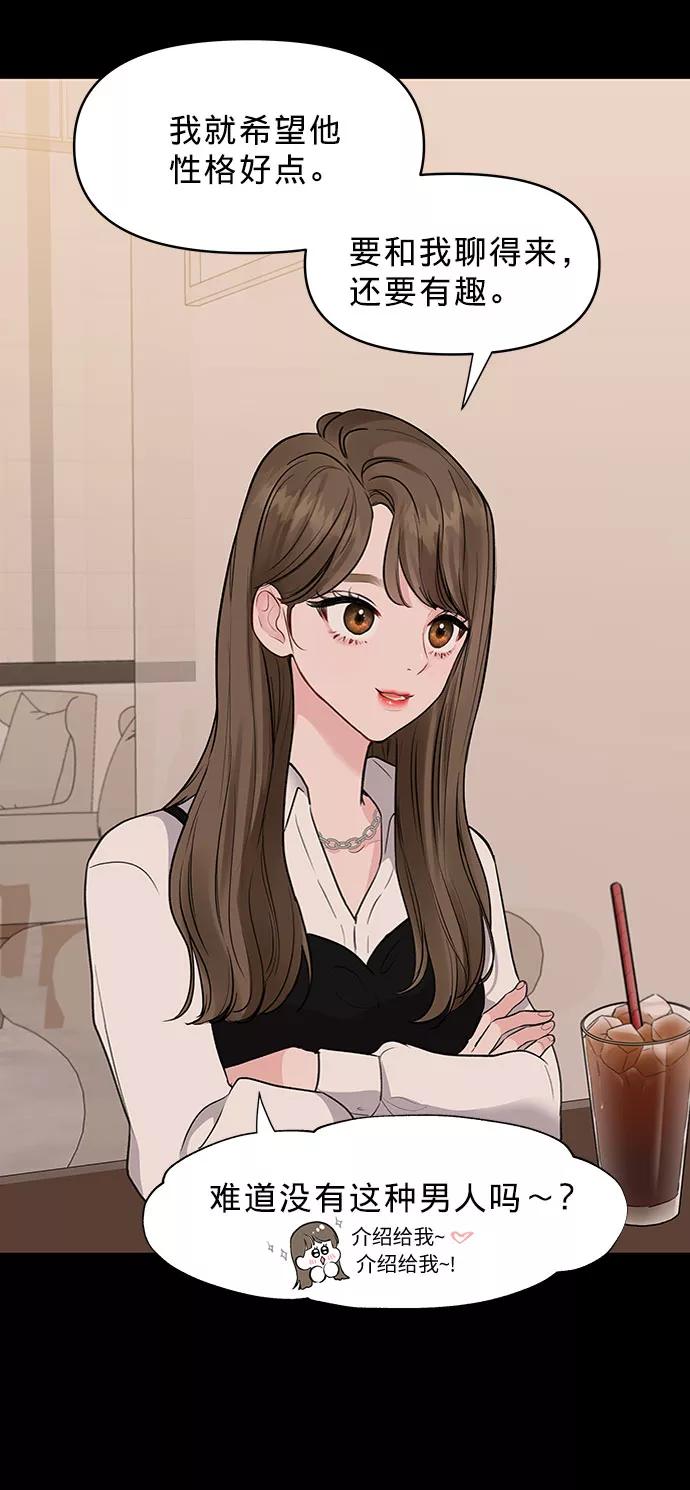 《你不是我的理想型》[第1话] 母胎单身的隐情 第7页