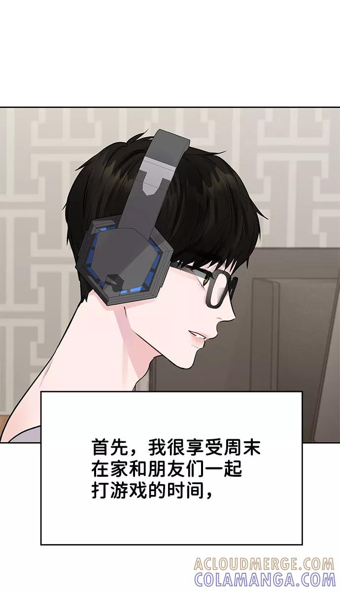 《你不是我的理想型》[第1话] 母胎单身的隐情 第57页
