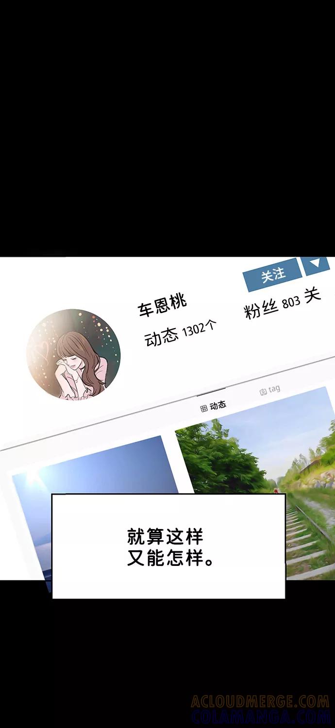 《你不是我的理想型》[第1话] 母胎单身的隐情 第81页