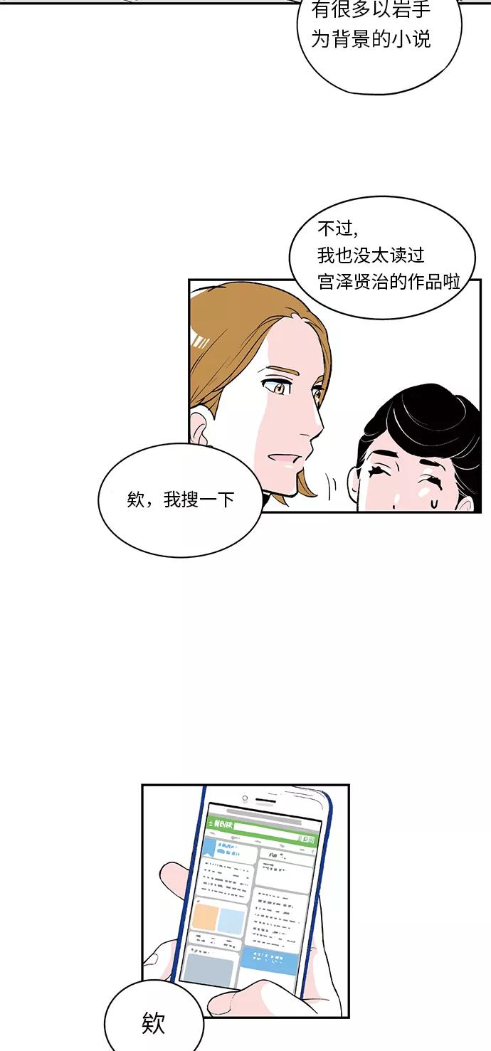 《伪装禁忌之恋》第9话 第22页