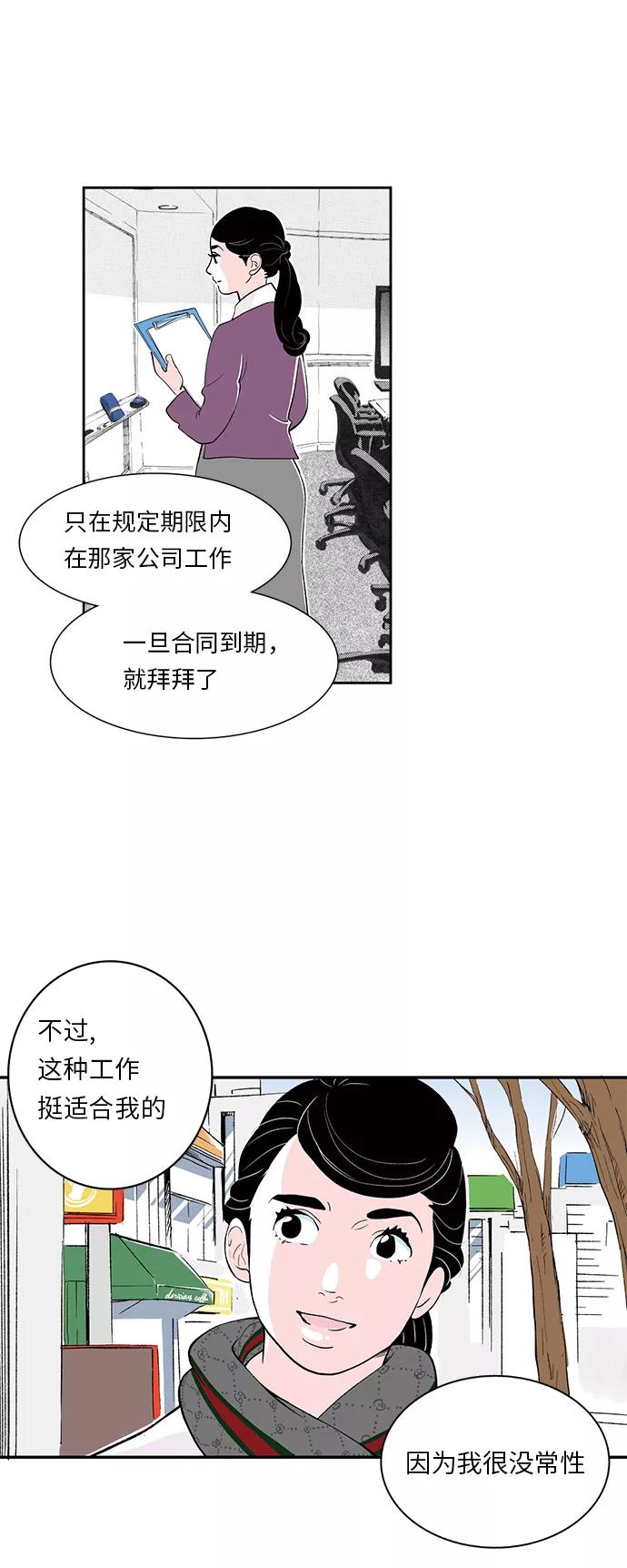 《伪装禁忌之恋》第9话 第8页