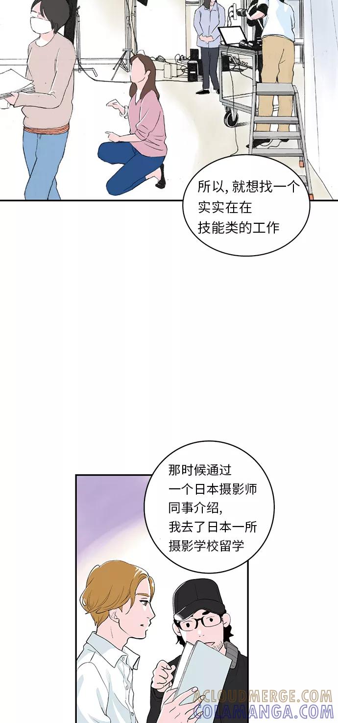 《伪装禁忌之恋》第9话 第15页