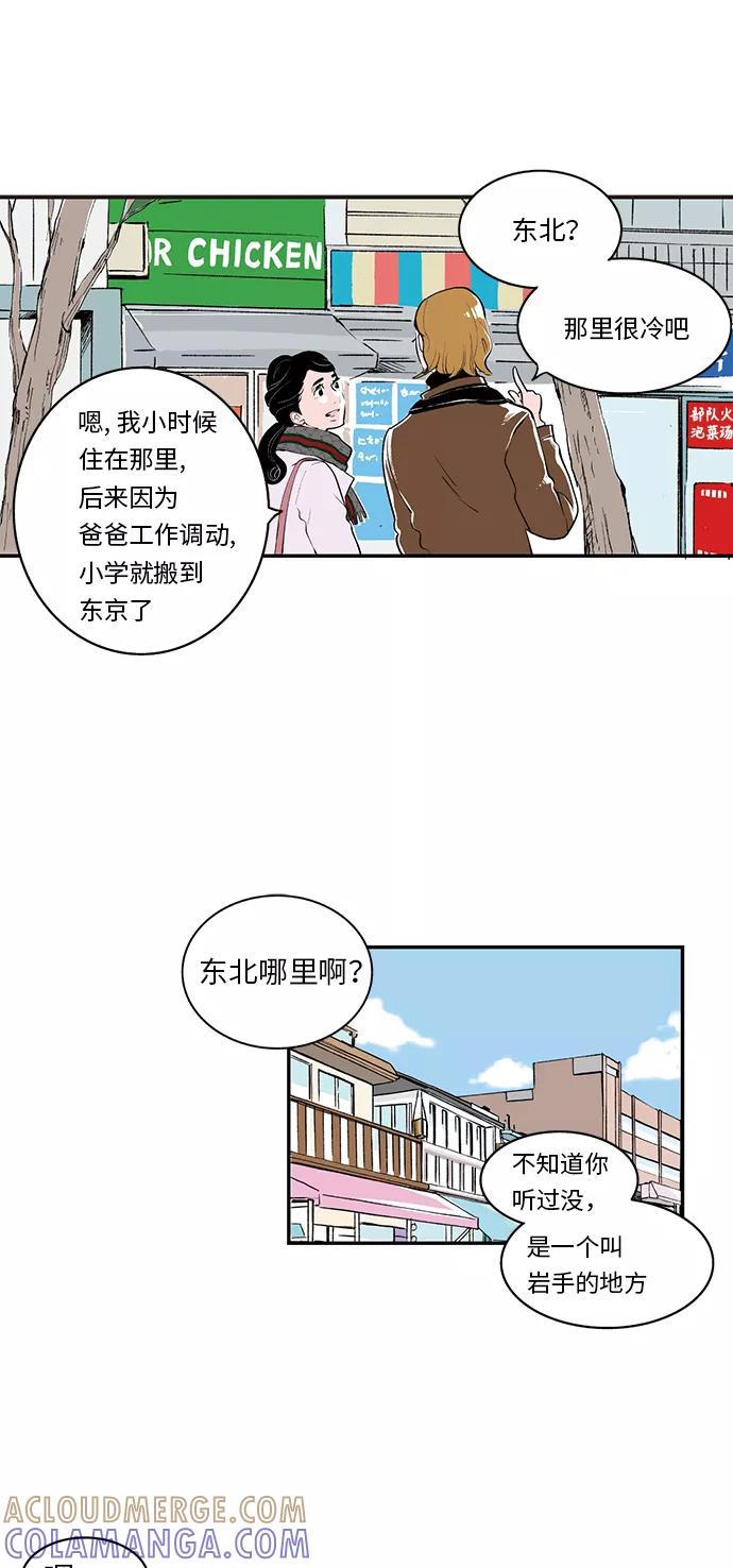《伪装禁忌之恋》第9话 第19页