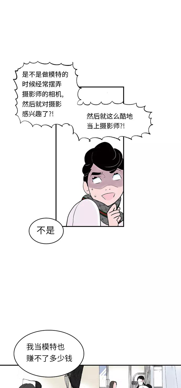 《伪装禁忌之恋》第9话 第14页