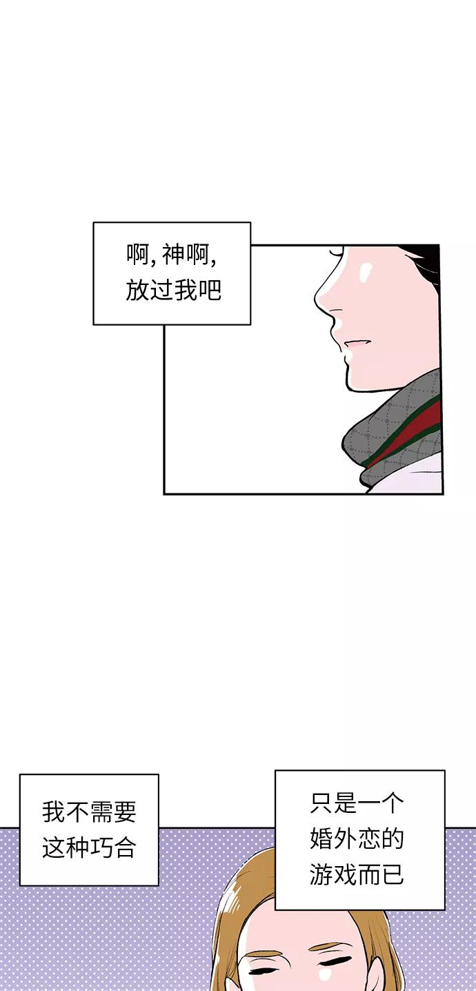 《伪装禁忌之恋》第9话 第28页