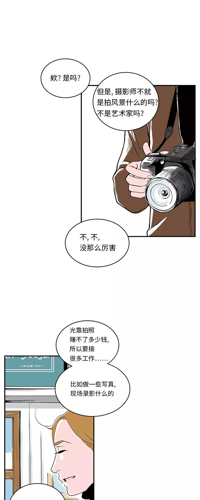《伪装禁忌之恋》第9话 第10页