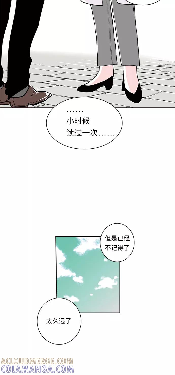 《伪装禁忌之恋》第9话 第27页
