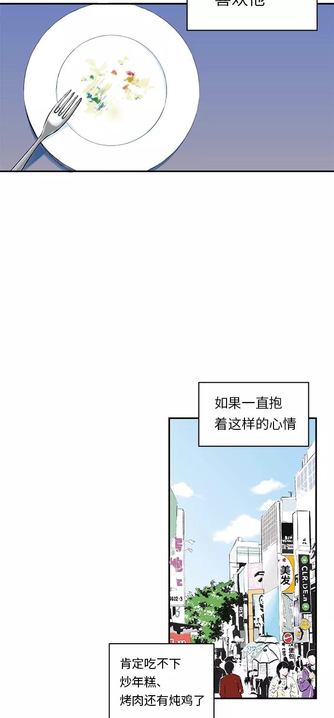 《伪装禁忌之恋》第9话 第2页