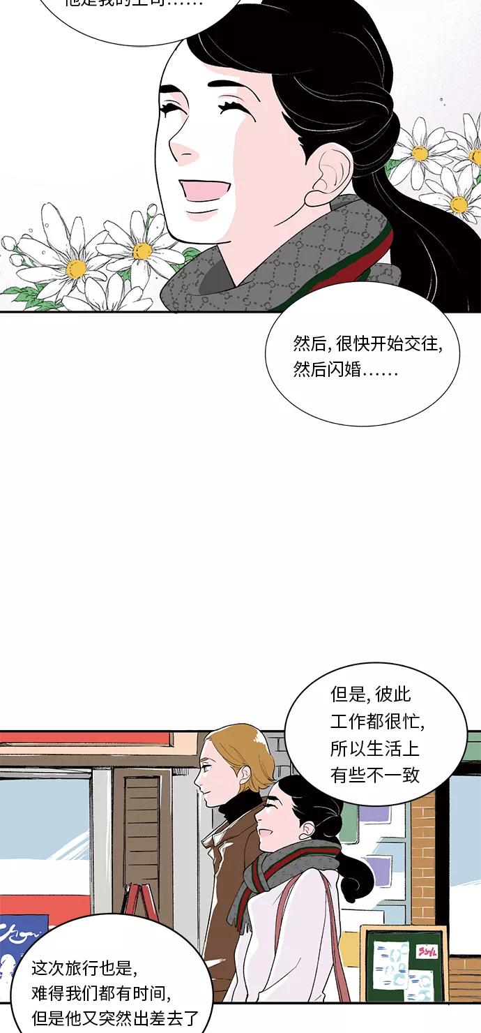 《伪装禁忌之恋》第9话 第4页