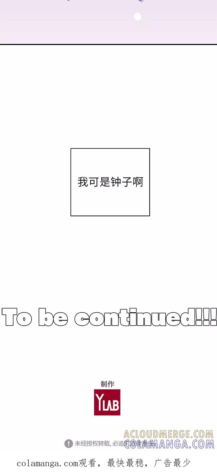 《伪装禁忌之恋》第9话 第31页
