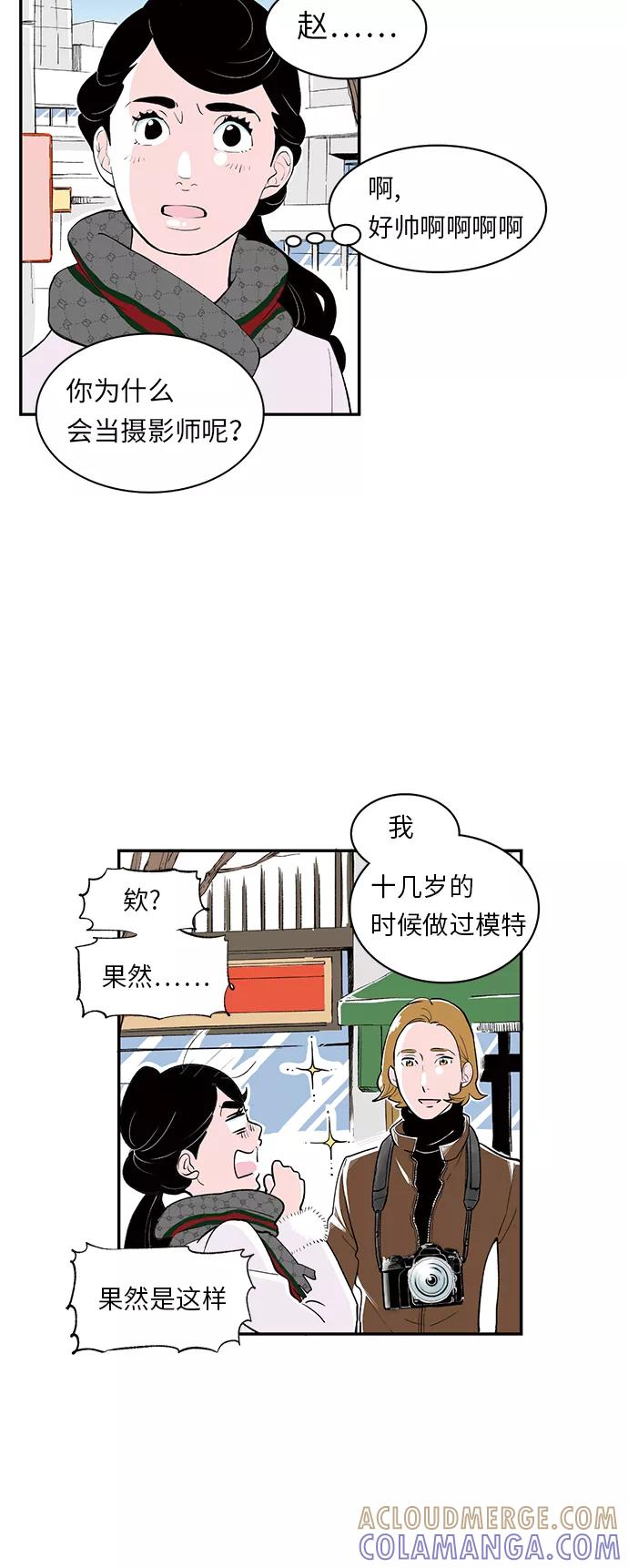 《伪装禁忌之恋》第9话 第13页