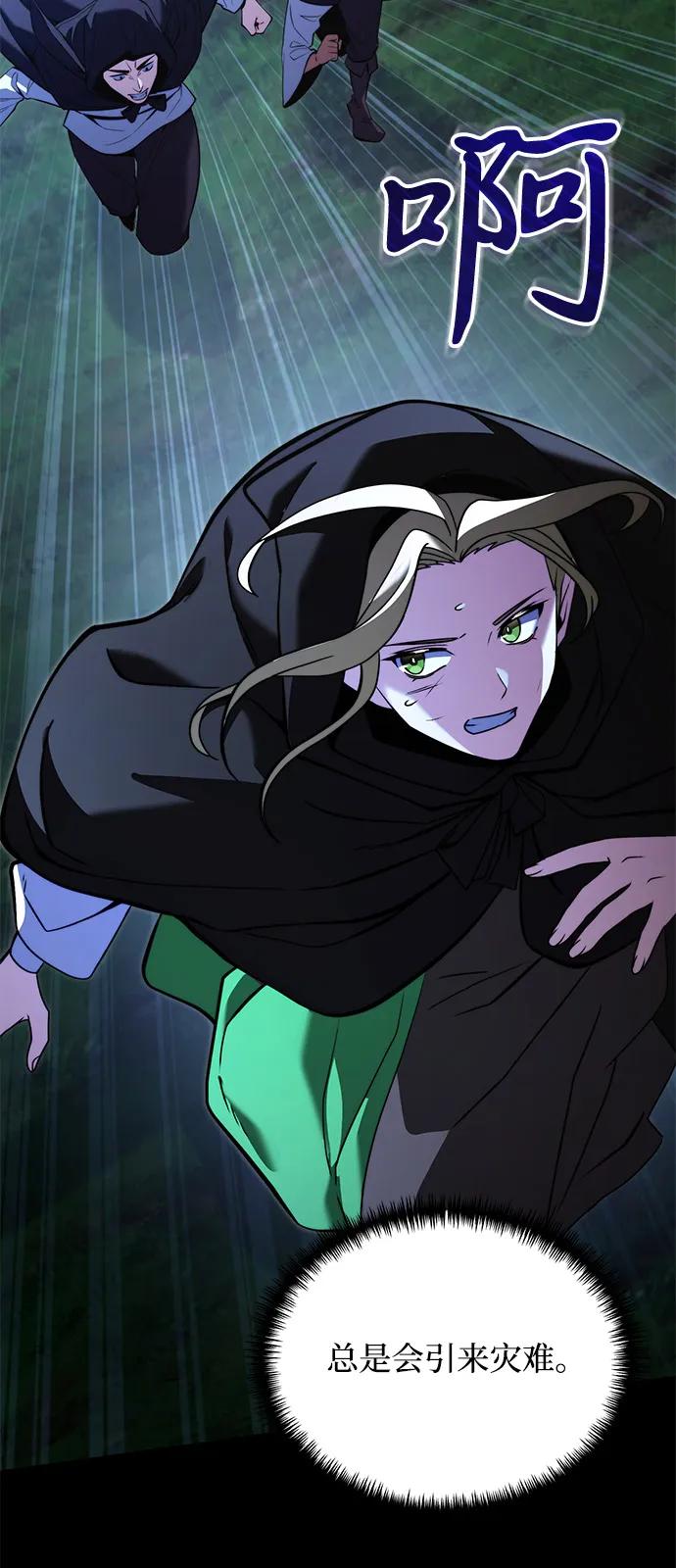 《身患绝症的天才黑暗骑士》第2季 第9话 第48页