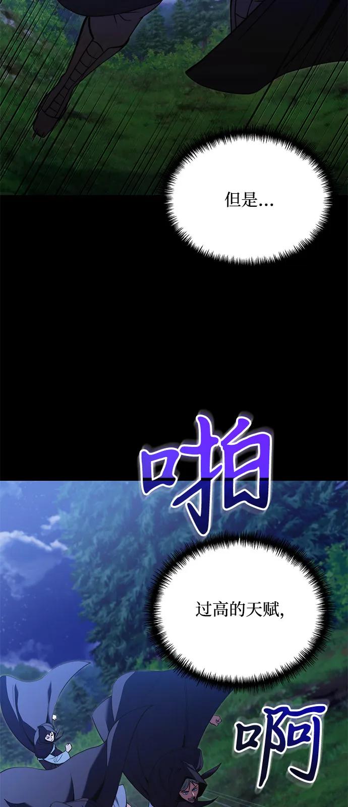 《身患绝症的天才黑暗骑士》第2季 第9话 第47页