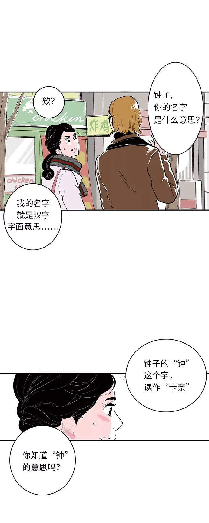 《伪装禁忌之恋》第10话 第6页