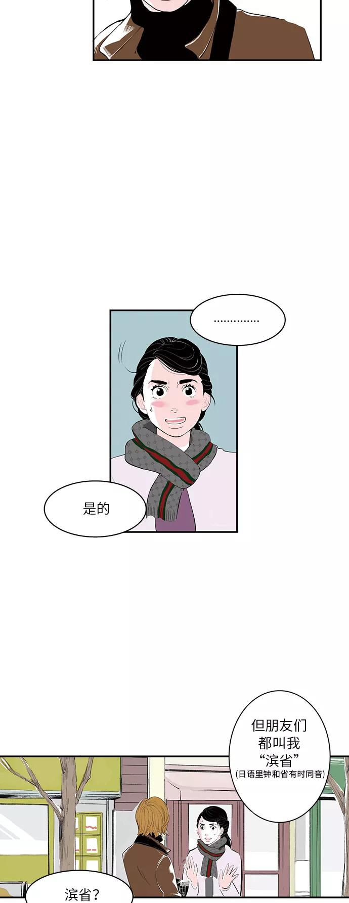 《伪装禁忌之恋》第10话 第8页