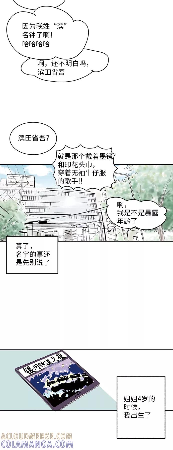 《伪装禁忌之恋》第10话 第9页