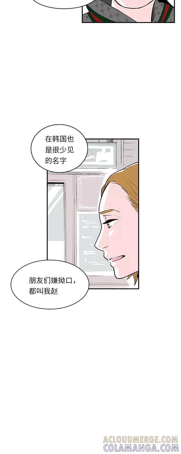 《伪装禁忌之恋》第10话 第3页