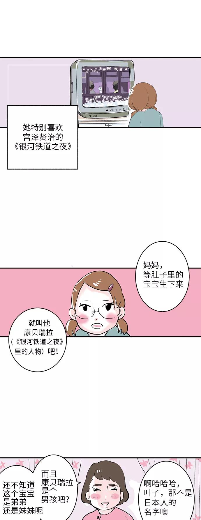 《伪装禁忌之恋》第10话 第10页