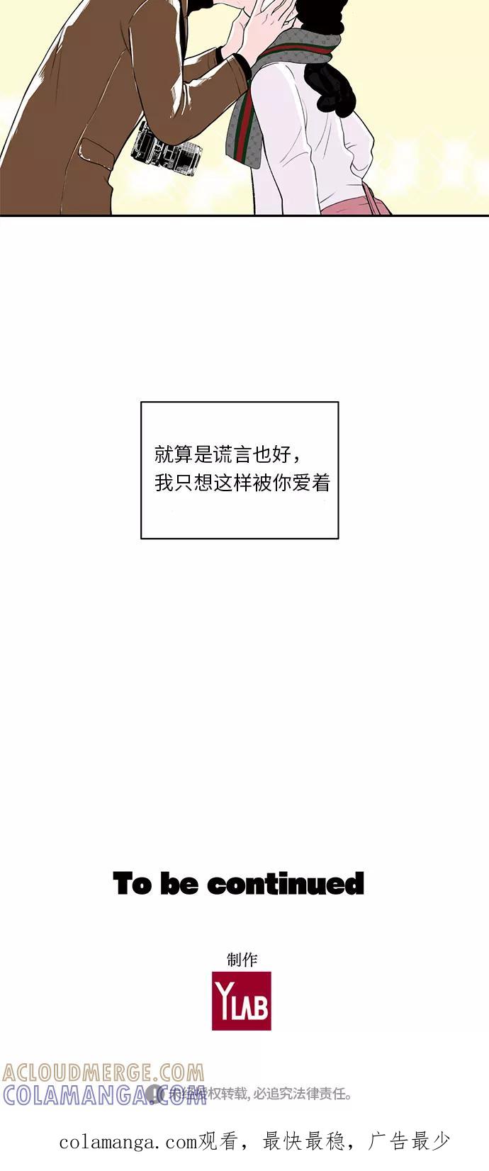 《伪装禁忌之恋》第10话 第25页