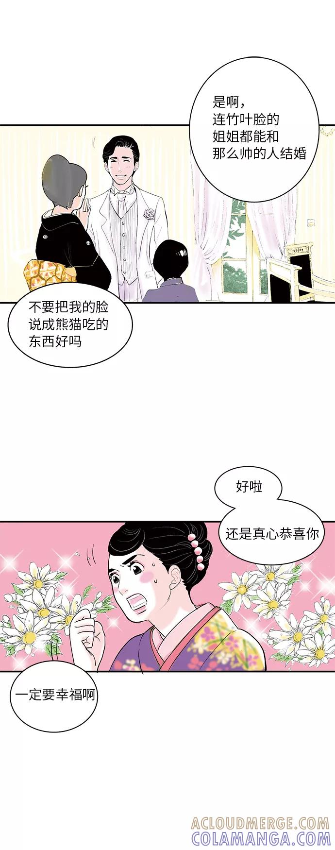 《伪装禁忌之恋》第10话 第13页